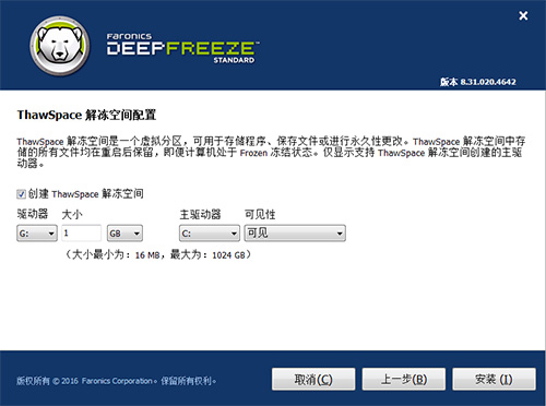 冰点还原精灵软件(deep freeze)v8.71.020.5734 中文版(1)