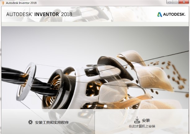 autodesk inventor2018注册机官方版(1)