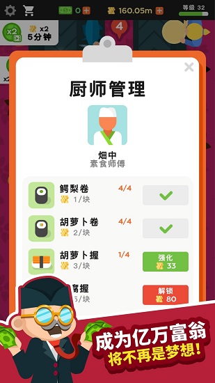 放置寿司店无限金币版(1)