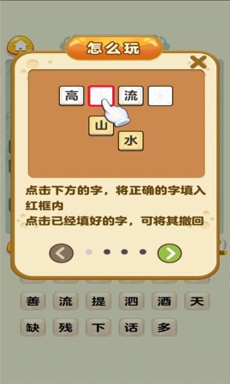 妙语连珠手游v1.4 安卓手机版(3)