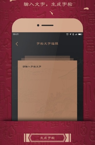 练字帖appv1.1 安卓版(3)