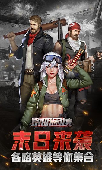 凱旋之門之黎明困境客戶端(2)