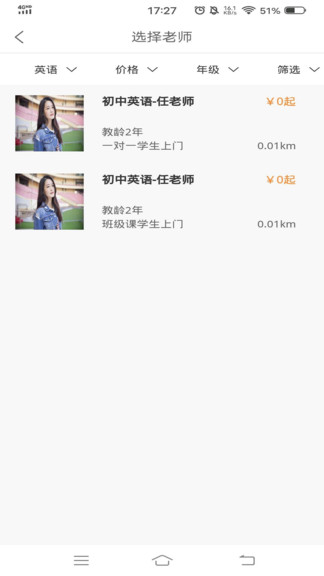 秒定名师app(3)