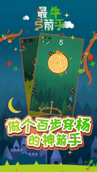 最牛弓箭手游戏v1.0.6 安卓版(2)