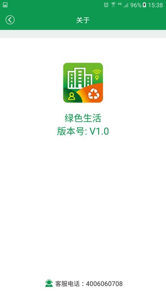 绿色生活手机版v1.8.1(3)