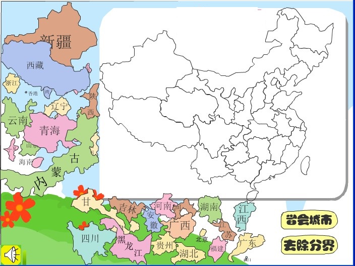 中国地图拼图游戏免费版