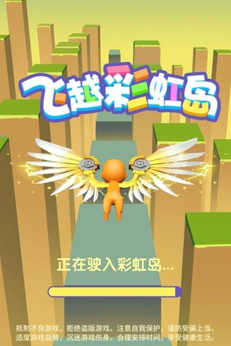 飞跃彩虹岛手机版(4)