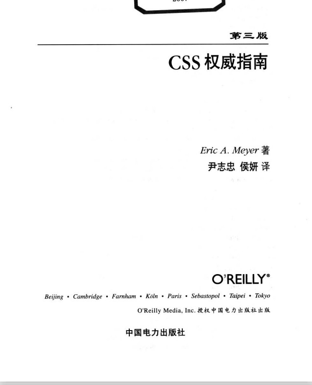 css权威指南第三版电子版中文版(1)