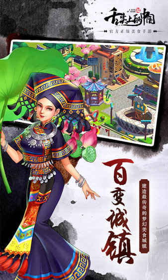 舌尖上的中国电脑版游戏(2)