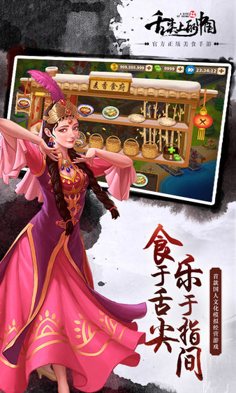 舌尖上的中国电脑版游戏(3)