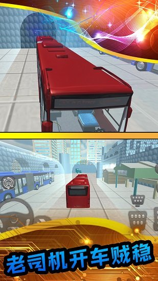 真实模拟公交车手游v1.0 安卓版(1)