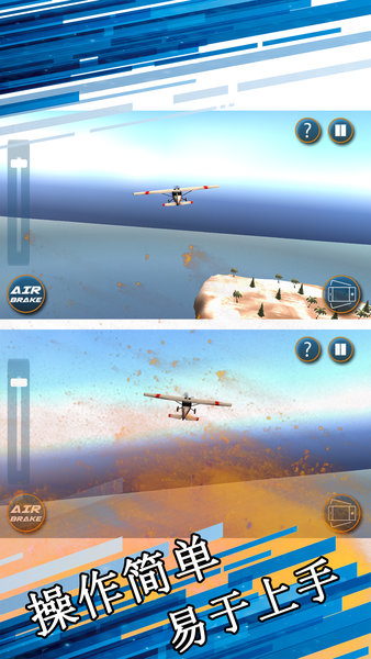 模拟开飞机手机版v1.0 安卓版(2)