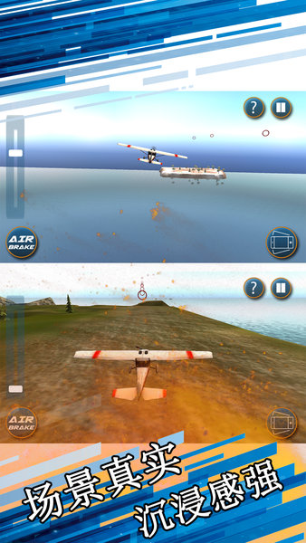模拟开飞机手机版v1.0 安卓版(1)