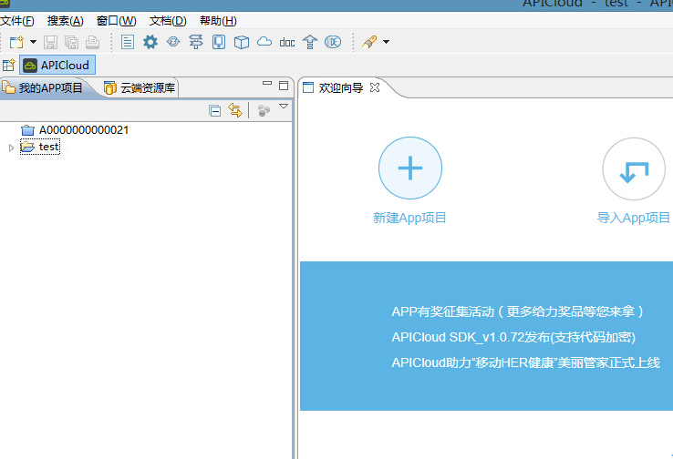 apicloud sdk for studio工具v1.3.52 官方版(1)