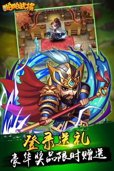 啪啪武将手游(2)