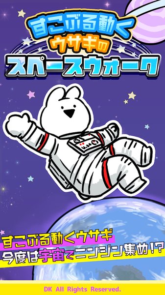 太空漫步兔子游戏下载