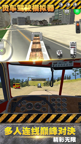 货车驾驶模拟器手机版v12.1 安卓版(2)