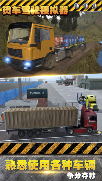 货车驾驶模拟器游戏