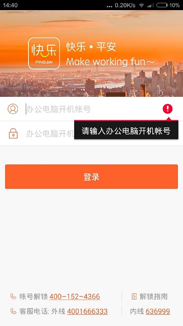 快乐平安appv7.7.3 安卓版(1)