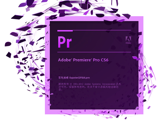 adobe premiere pro cs6官方正式版(1)