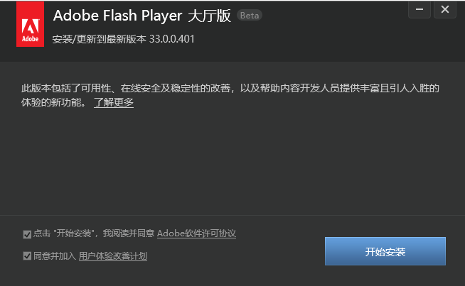 adobe flash player大厅版