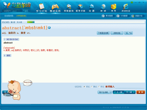 91英语背单词软件(1)