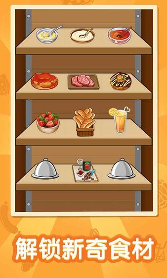 趣味厨房小游戏v1.0 安卓版(3)