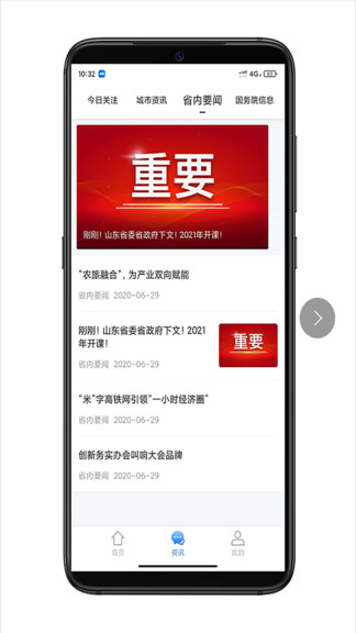 容沂办市民云app(2)