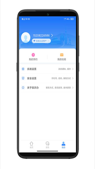 容沂办市民云app(3)