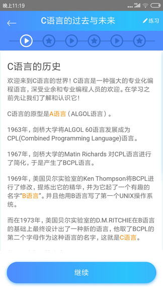 c语言教程app(2)