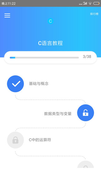 c语言教程app(1)