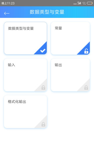 c语言教程app(3)