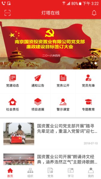 灯塔在线手机app(2)