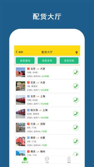 运帮帮app(3)