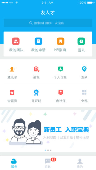 友人才app最新版v2.31.9 安卓版(1)