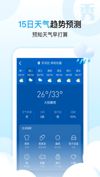 天气秀手机版v1.1.5 安卓版(2)