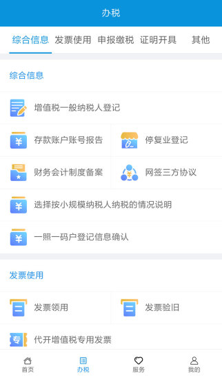 江西省电子税务局手机appv2.2.1 安卓版(1)
