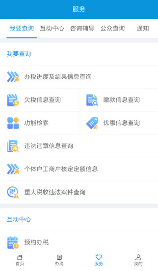 江西省电子税务局手机appv2.2.1 安卓版(2)