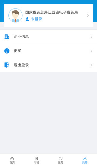 江西省电子税务局手机app(3)