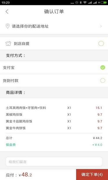 大鹏外卖appv1.9.3 安卓版(1)