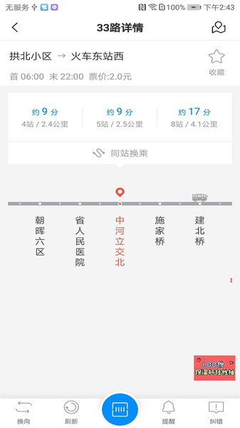 杭州交通最新版v1.0 安卓官方版(2)