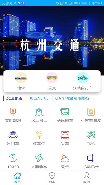 杭州交通最新版v1.0 安卓官方版(1)