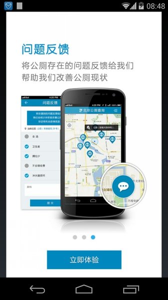 北京公厕查询手机软件v1.6 安卓版(2)