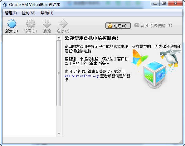 virtualbox虚拟机32位v5.2.44 中文官方版(1)