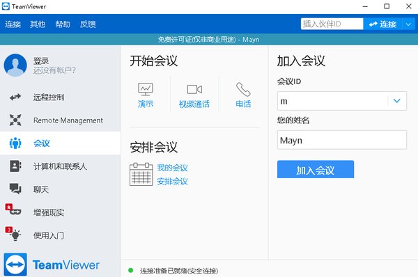 teamviewer8中文版v8.0 官方版(1)