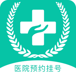 医院预约挂号网app苹果版