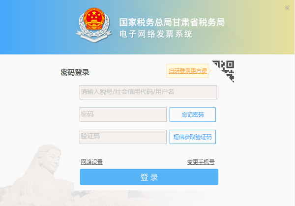 甘肃省国家税务局电子网络发票系统v1.0.074 官方版(1)