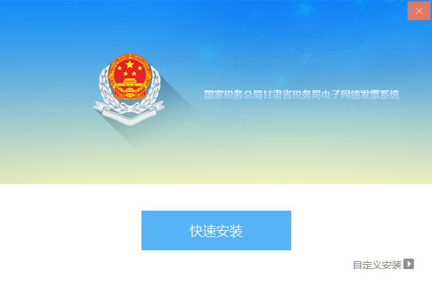 甘肃国税电子网络发票系统软件