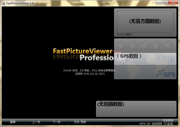 fastpictureviewer极速看图软件(1)