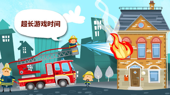 小小消防员游戏v1.47 安卓版(1)